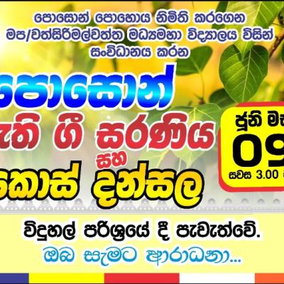 පොසොන් වැඩසටහන