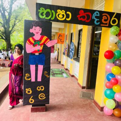 ප්‍රාථමික අංශයේ   කඳවුරු